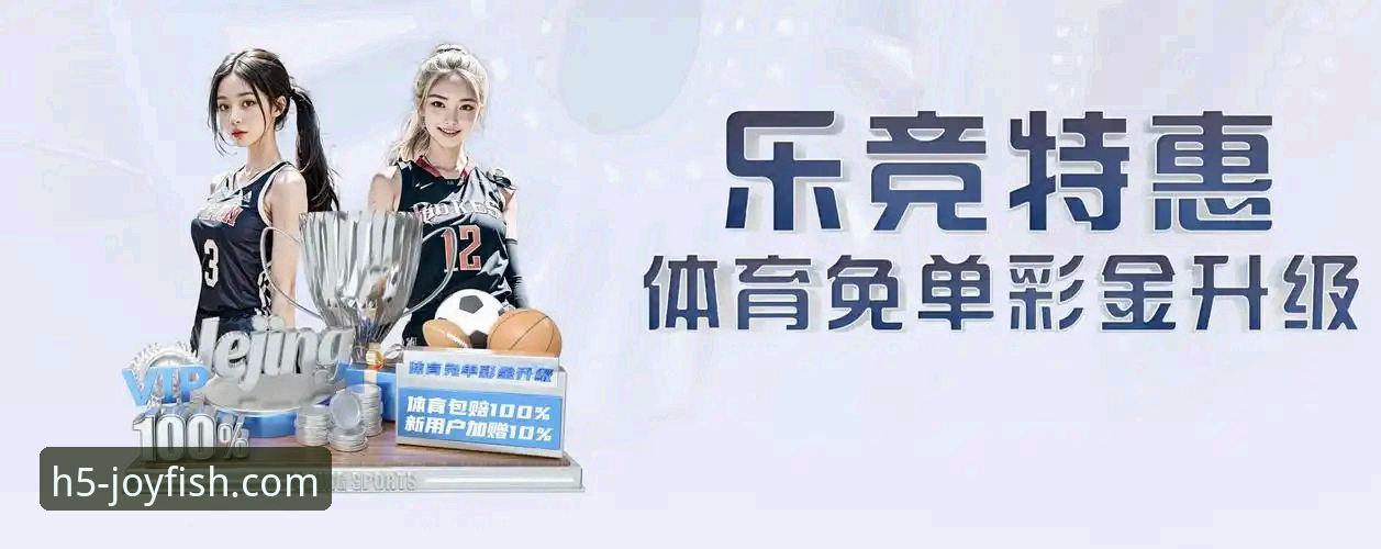乐鱼官网app下载 乐鱼体育平台创新升级:最新版本带来极致娱乐体验突破