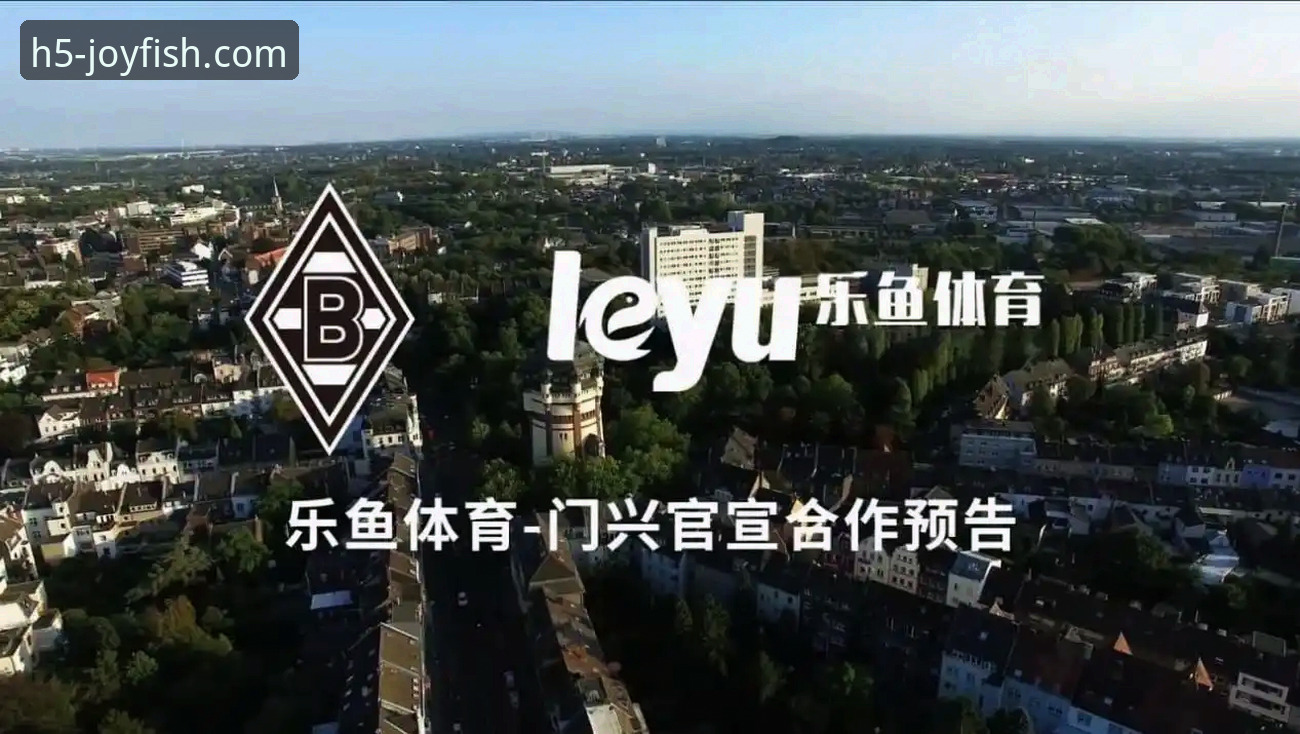 乐鱼官网安卓版 乐鱼体育平台官方入口与安卓版安装全教程